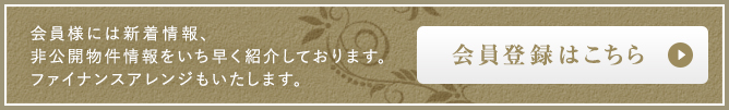 会員登録はこちら